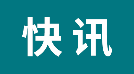 公司首次荣获两项知识产权方面的国家级荣誉